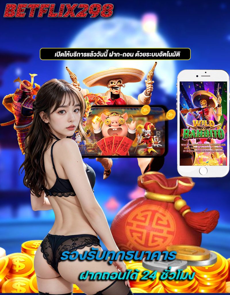 betflix298 ฝากถอน