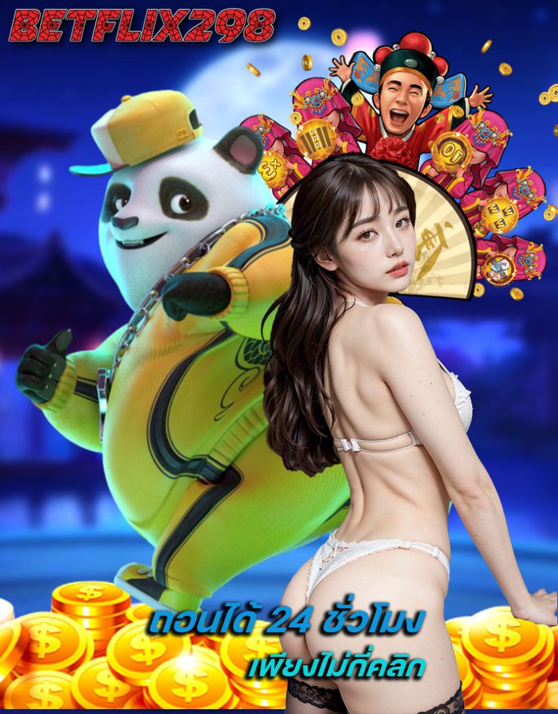 betflix298 สมัคร